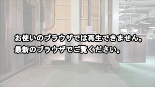 お使いのブラウザによっては再生できません。最新のブラウザで再度ご確認ください。